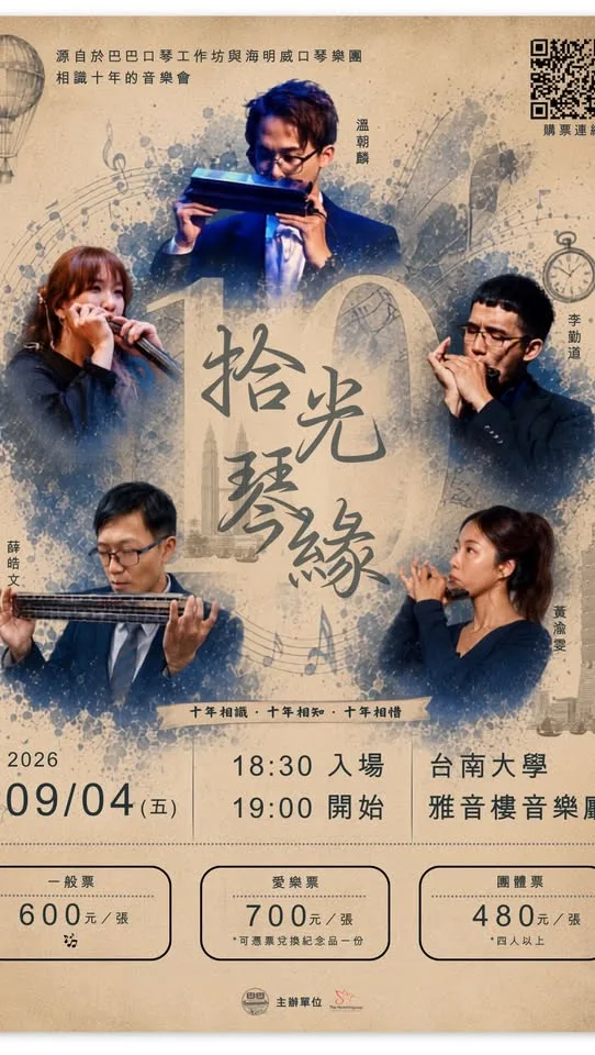 海明威口琴重奏團 貼文圖片