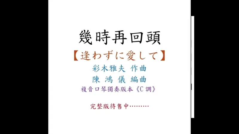 就是吹口琴 陳鴻儀Henry’s Harmonica 貼文圖片