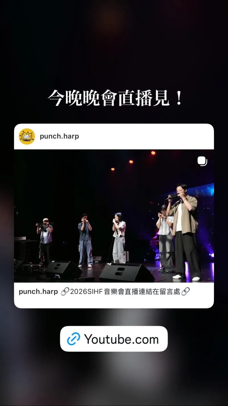 胖擊口琴樂團Punch Harmonica Ensemble 貼文圖片