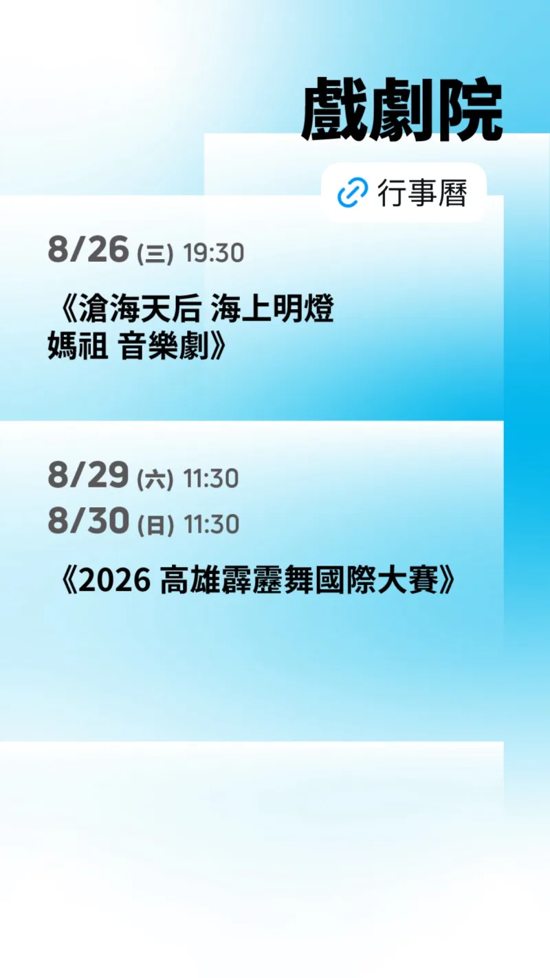 衛武營國家藝術文化中心 貼文圖片
