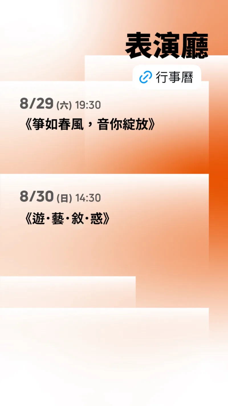 衛武營國家藝術文化中心 貼文圖片