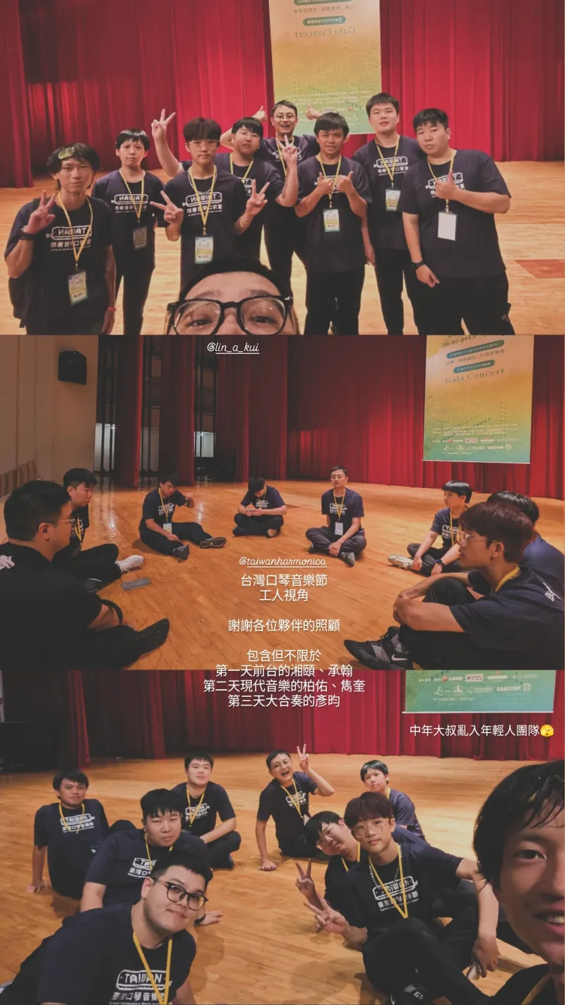 臺灣口琴音樂節 Taiwan Harmonica Music Festival 貼文圖片