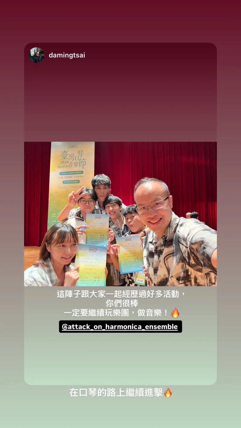 進擊的口琴樂團 貼文圖片