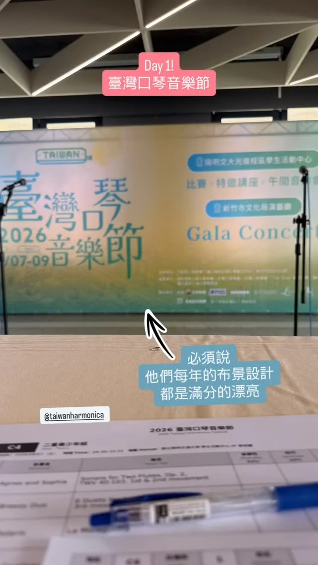 臺灣口琴音樂節 Taiwan Harmonica Music Festival 貼文圖片