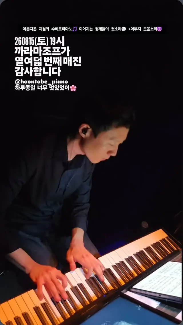 피아니스트 조영훈 貼文圖片