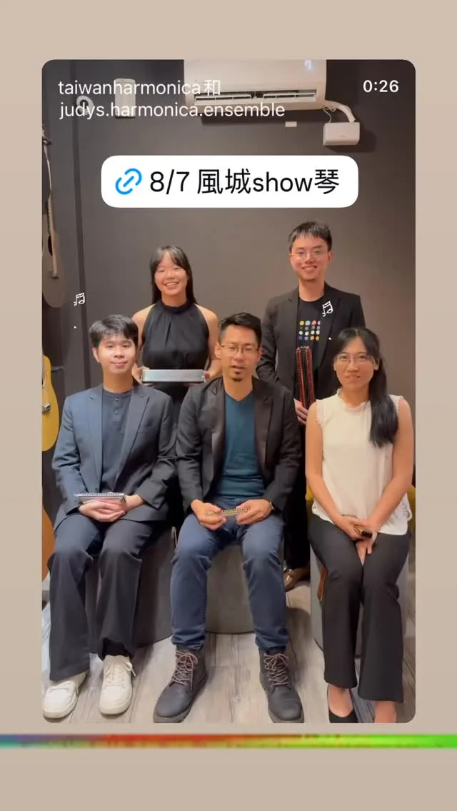 臺灣口琴音樂節 Taiwan Harmonica Music Festival 貼文圖片