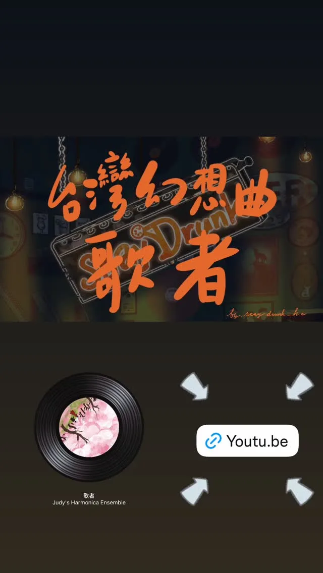 Stay Drunk 口琴樂團 貼文圖片