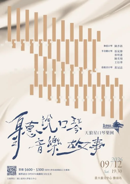 天狼星口琴樂團 Sirius Harmonica Ensemble 貼文圖片