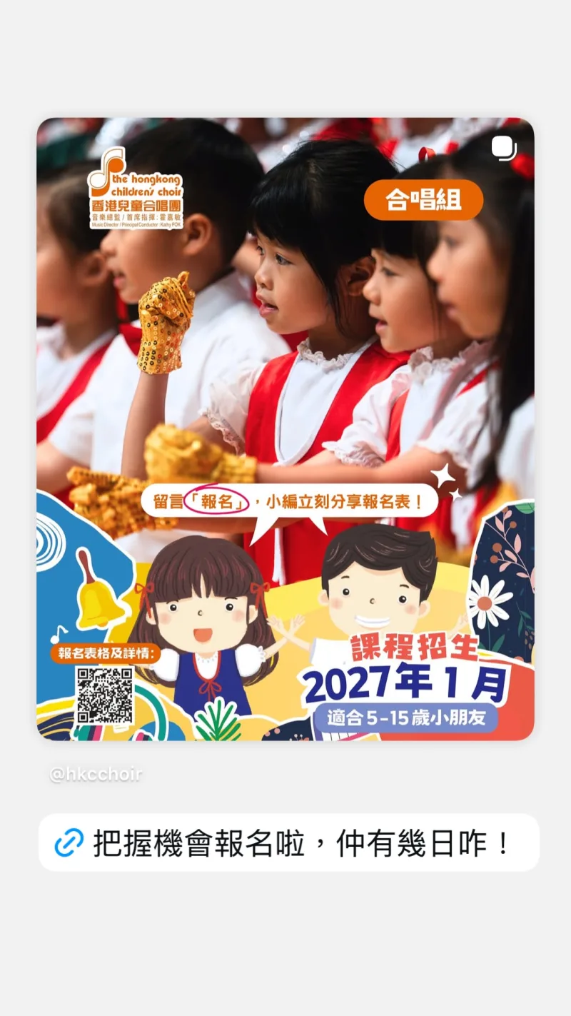 香港兒童合唱團口琴課程 貼文圖片