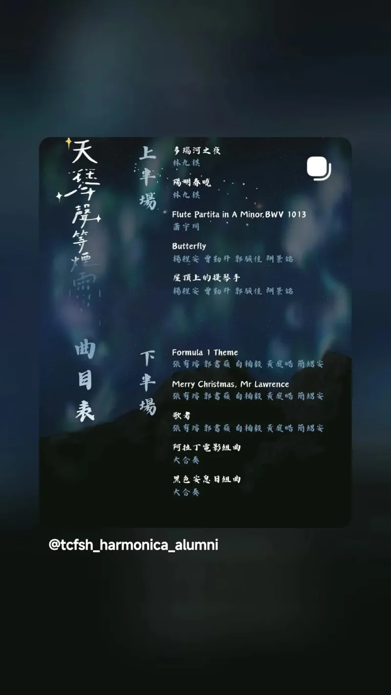 2026臺中一中口琴社校友音樂會 貼文圖片