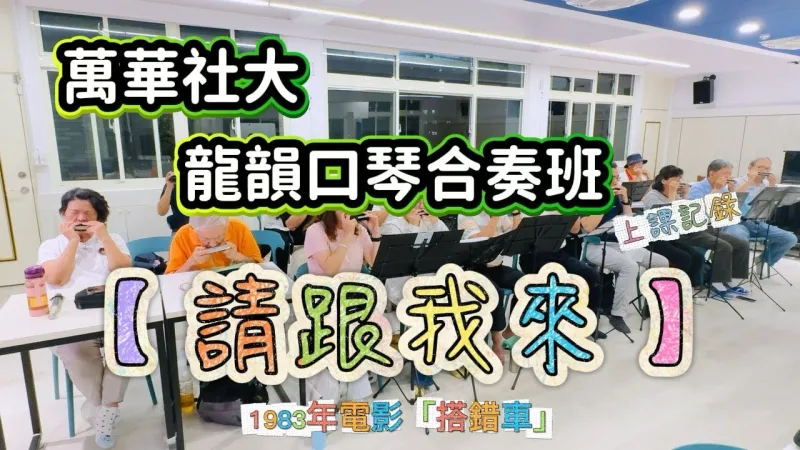 音和樂器口琴專賣店 貼文圖片