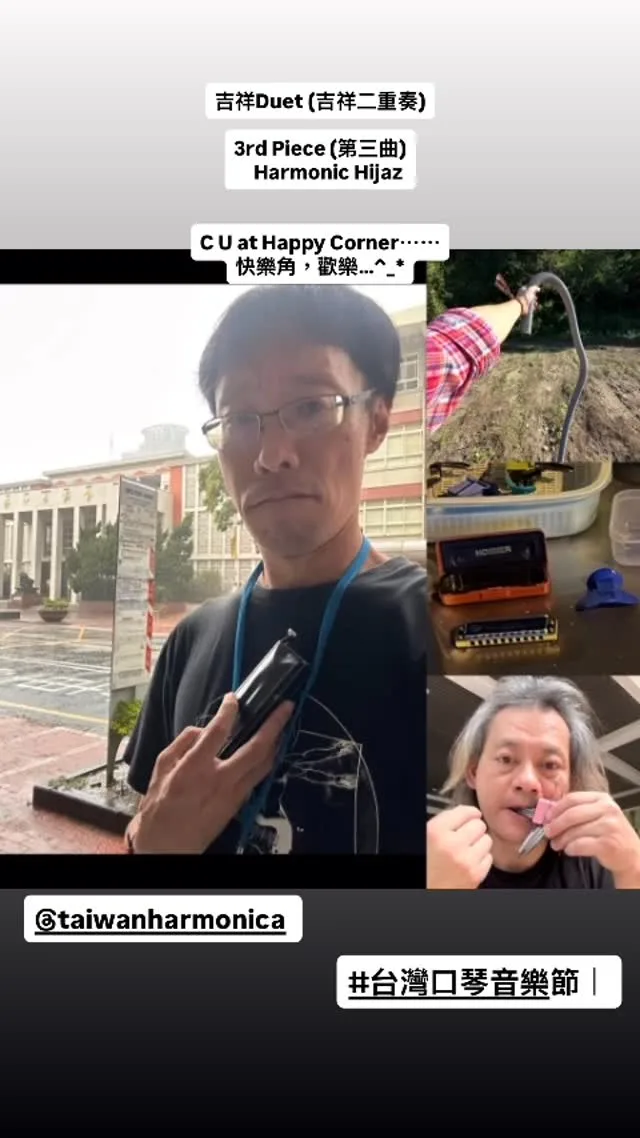 臺灣口琴音樂節 Taiwan Harmonica Music Festival 貼文圖片