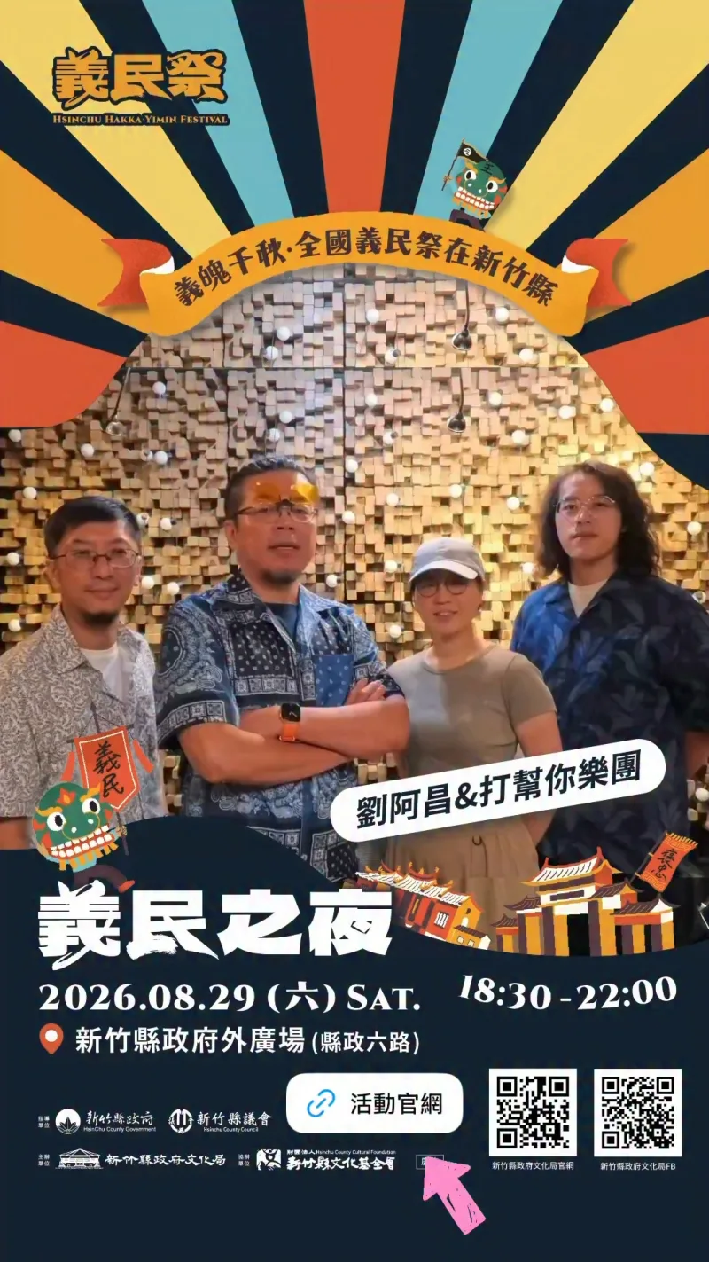 新竹縣文化局 貼文圖片