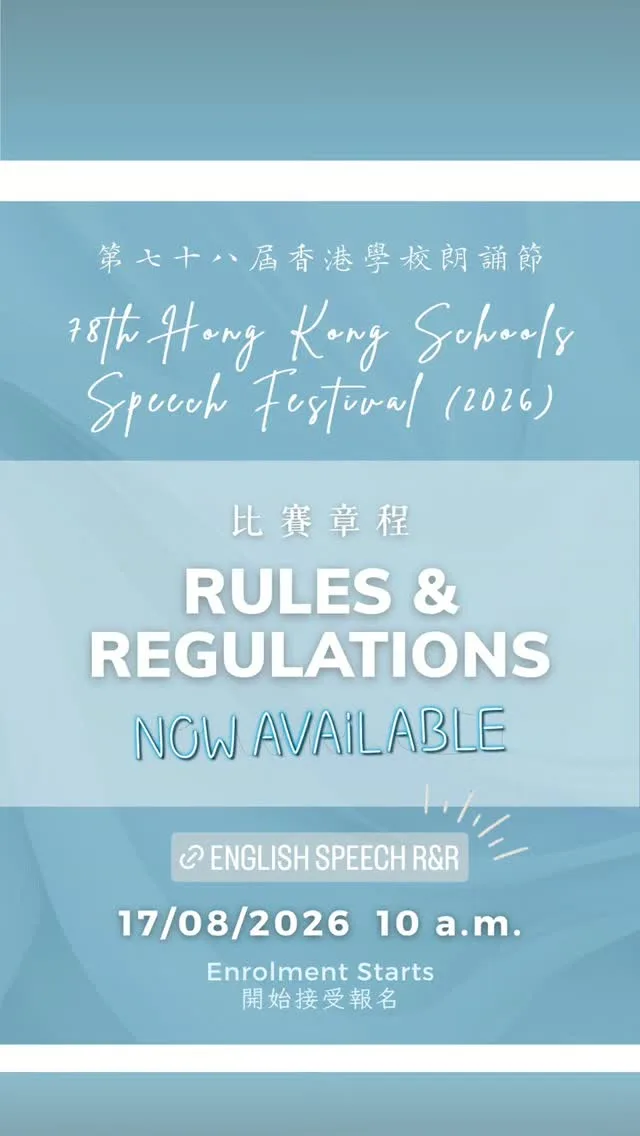 香港學校音樂節 貼文圖片