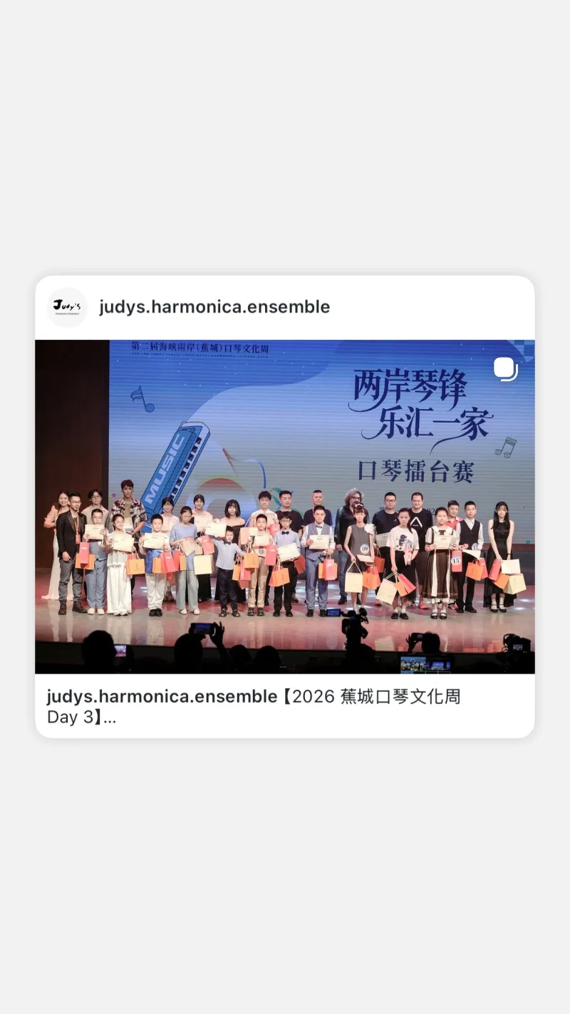 Judy’s Harmonica Ensemble 茱蒂口琴樂團 貼文圖片
