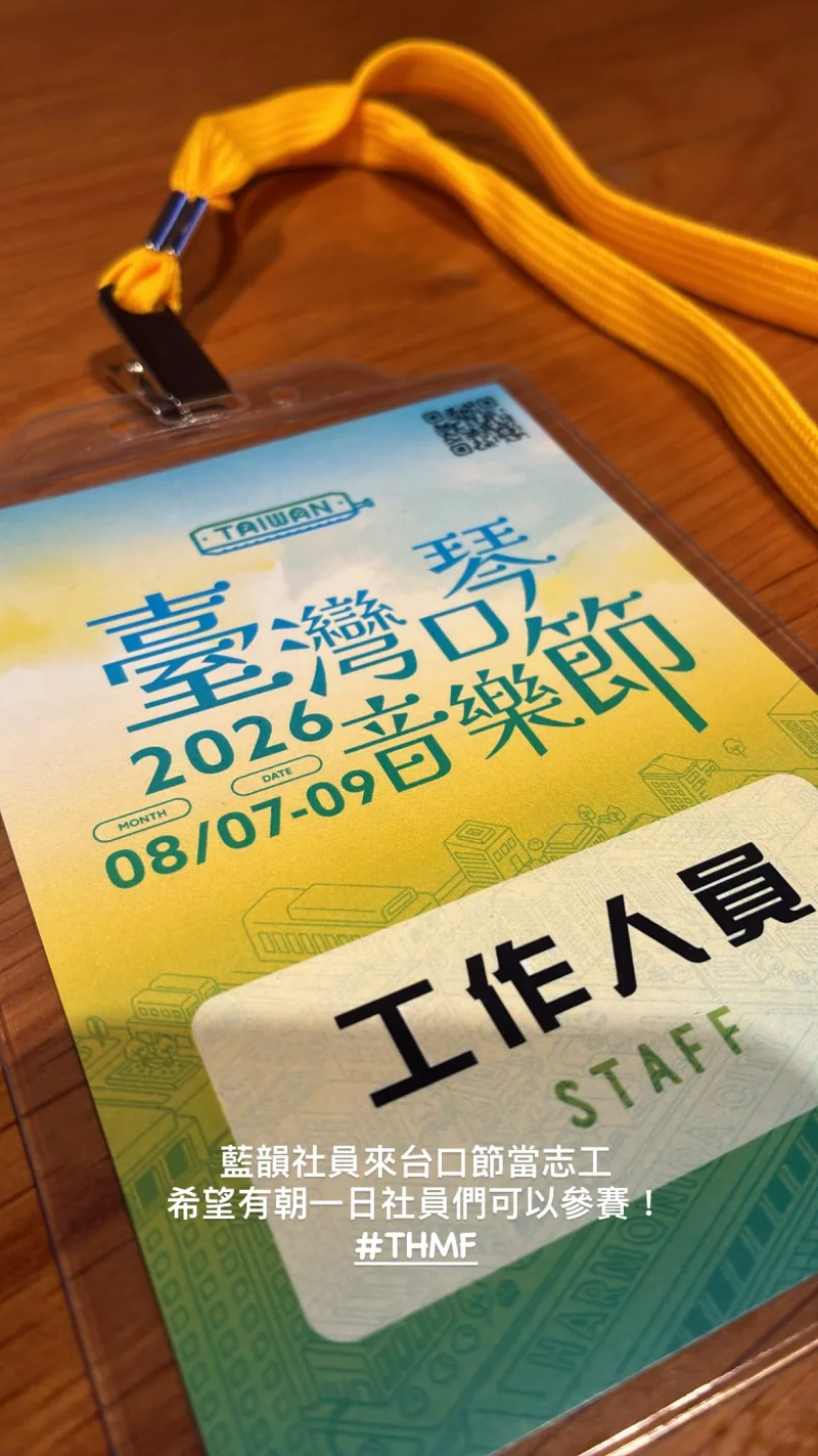 中山醫學大學藍韻口琴社 貼文圖片