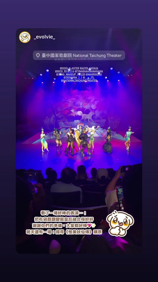 臺中國家歌劇院 貼文圖片
