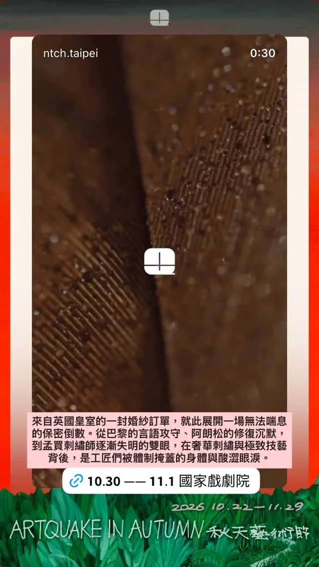 國家兩廳院 貼文圖片