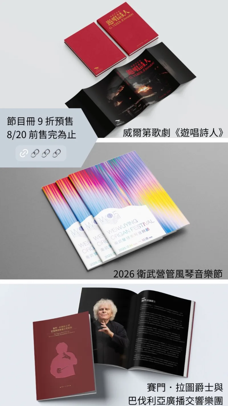 衛武營國家藝術文化中心 貼文圖片