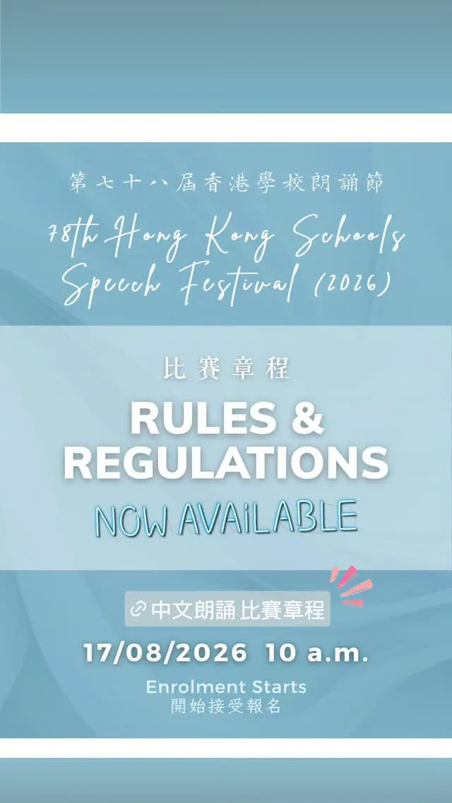 香港學校音樂節 貼文圖片