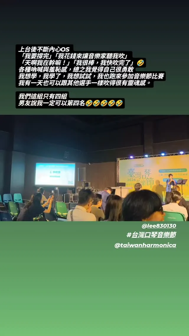 臺灣口琴音樂節 Taiwan Harmonica Music Festival 貼文圖片