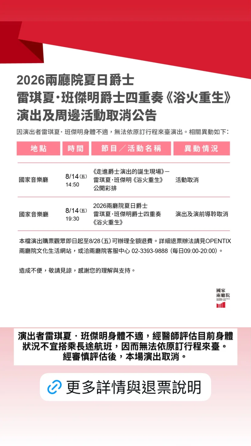 國家兩廳院 貼文圖片