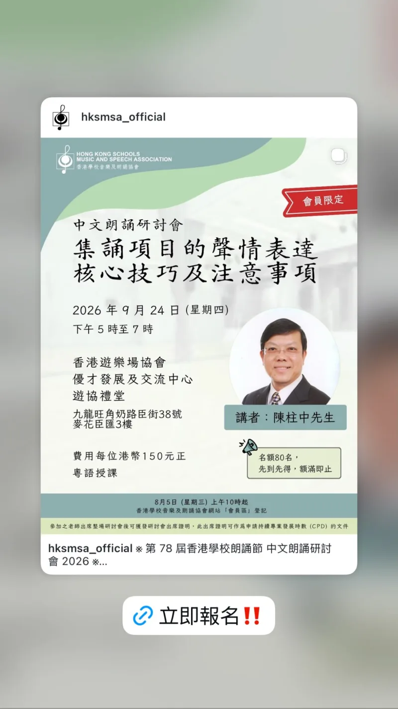 香港學校音樂節 貼文圖片