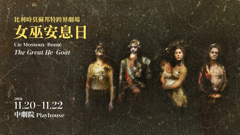 臺中國家歌劇院 National Taichung Theater 貼文圖片