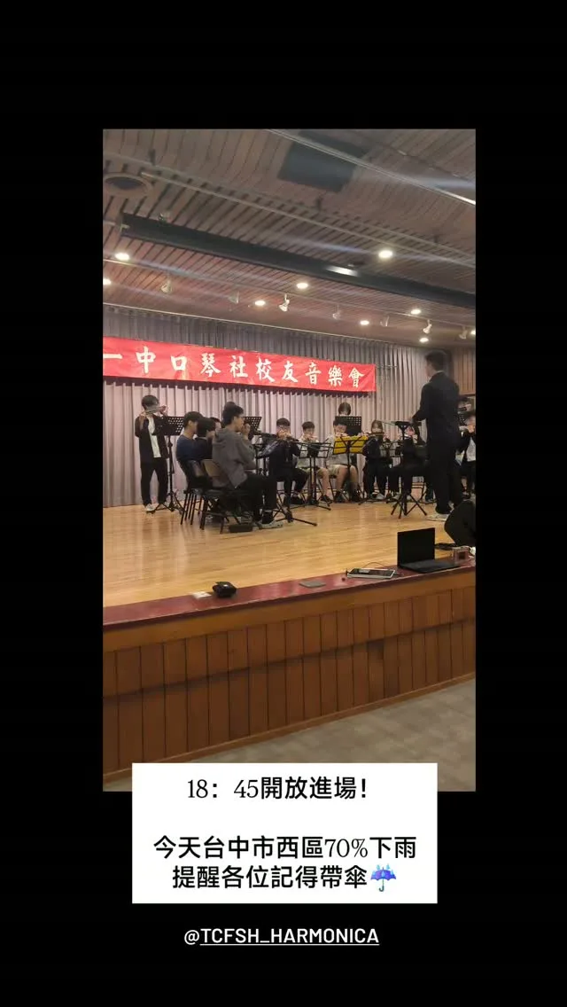 2026臺中一中口琴社校友音樂會 貼文圖片