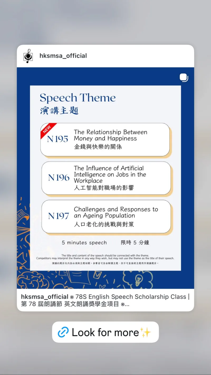 香港學校音樂節 貼文圖片