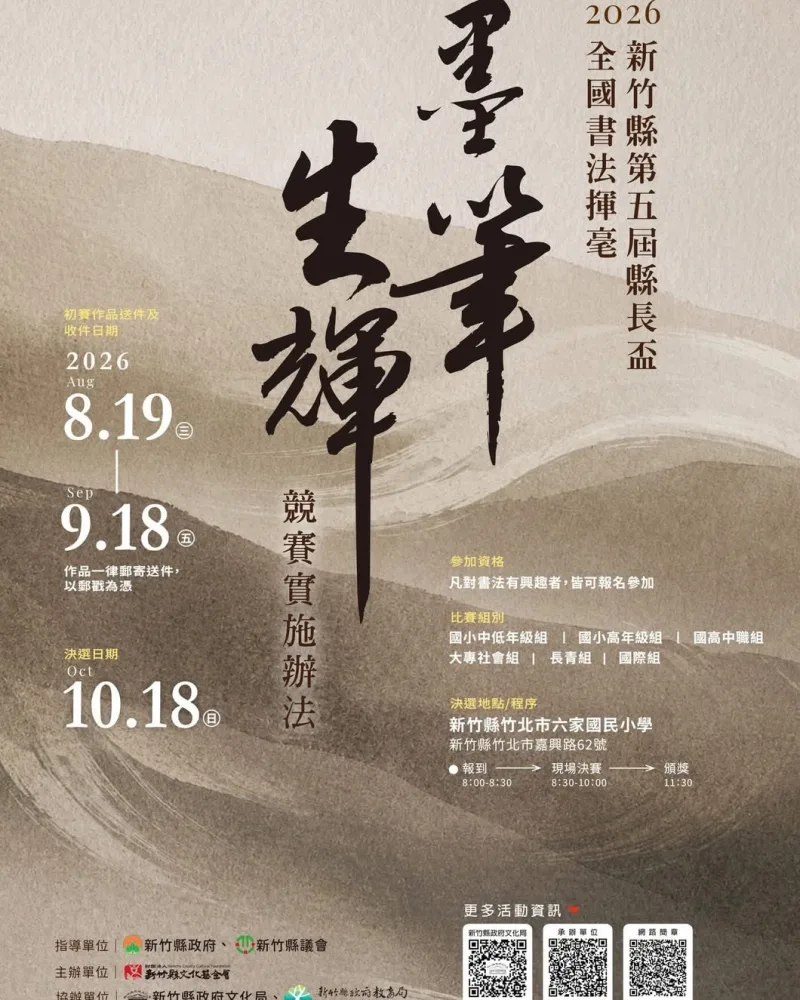 新竹縣文化局 貼文圖片