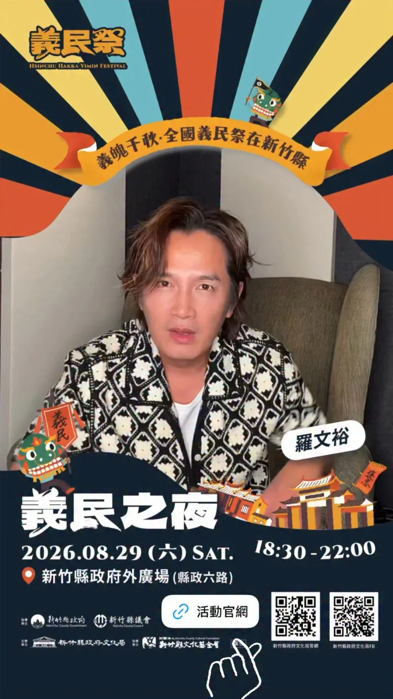新竹縣文化局 貼文圖片
