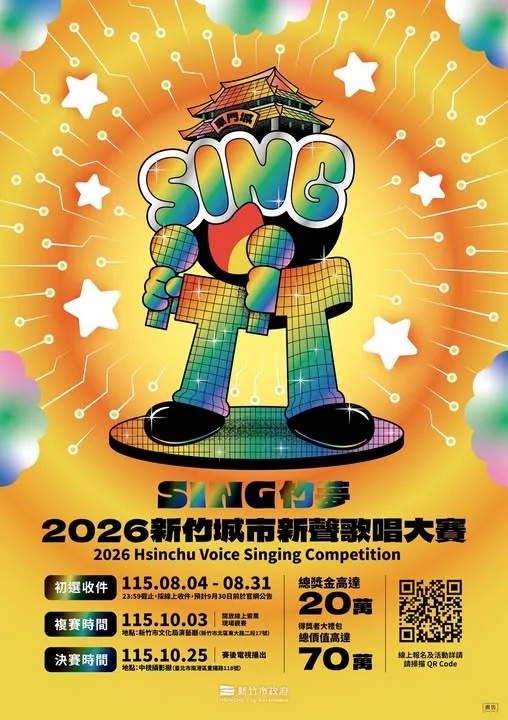 新竹市文化局 貼文圖片