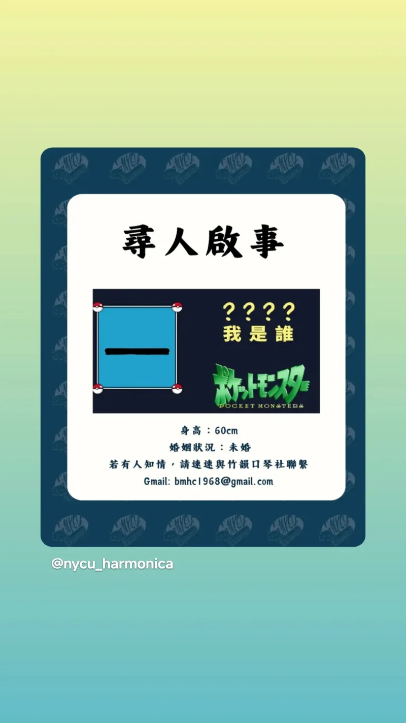 陽明交大竹韻口琴社 貼文圖片