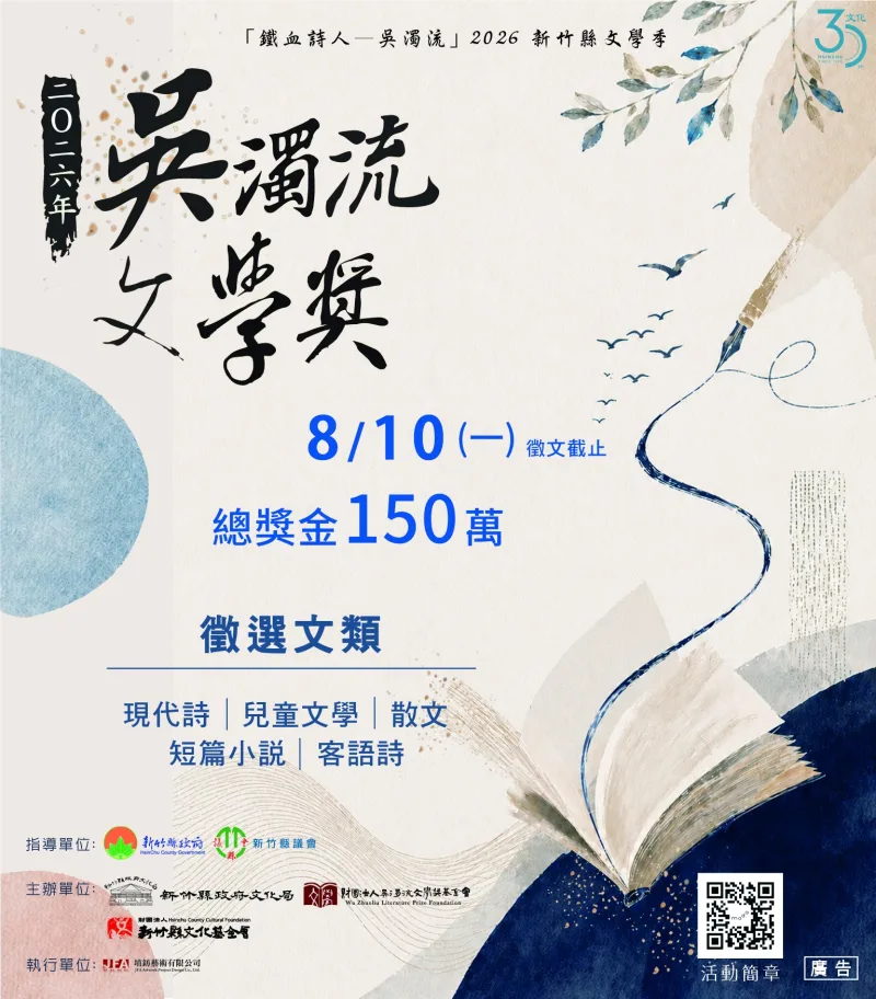 新竹縣文化局 貼文圖片