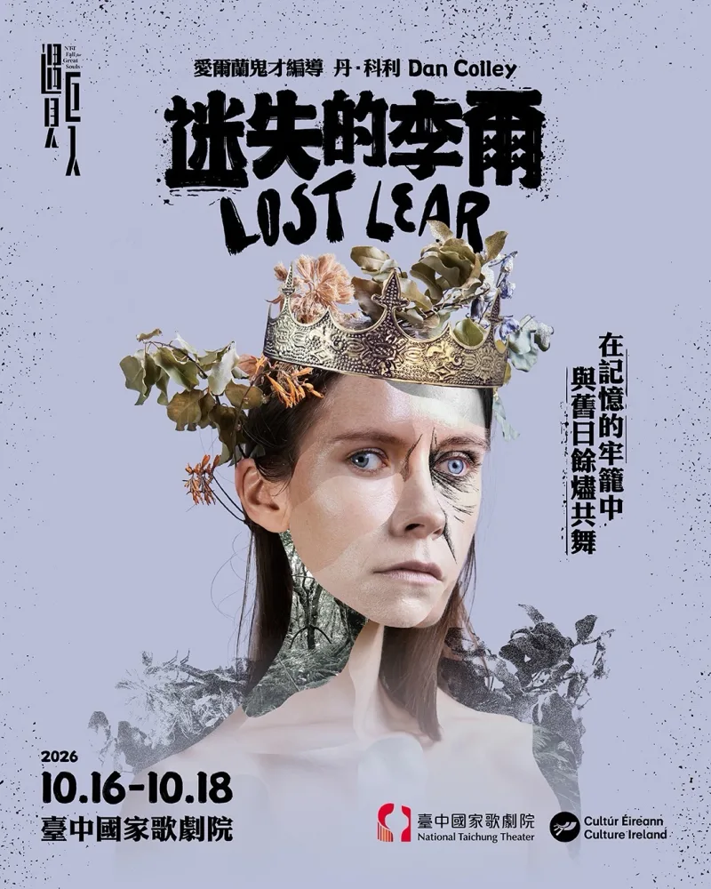 臺中國家歌劇院 貼文圖片