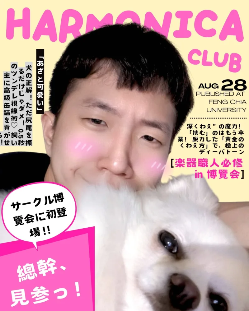 逢甲口琴社 FCUHC 貼文圖片