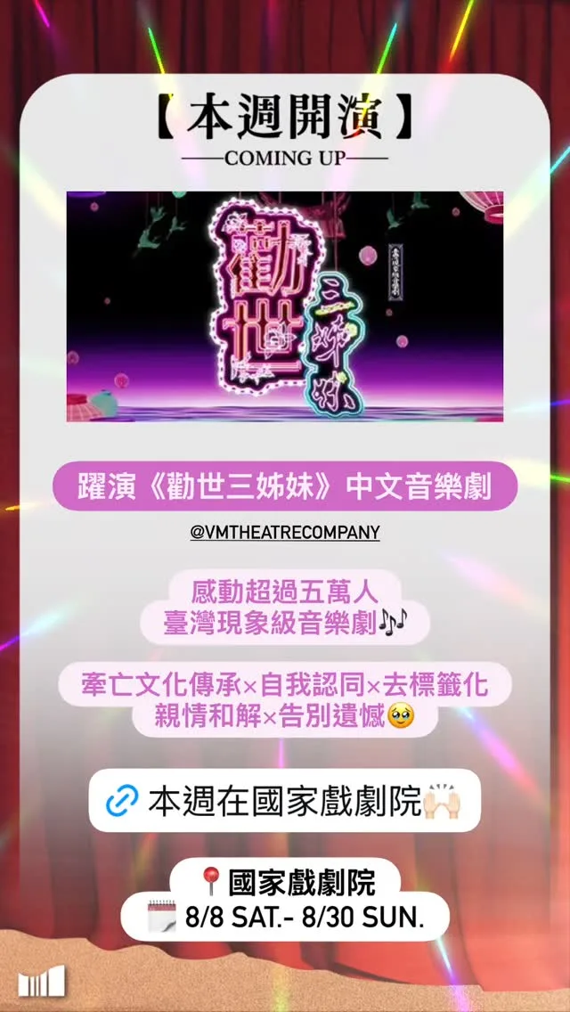 國家兩廳院 貼文圖片