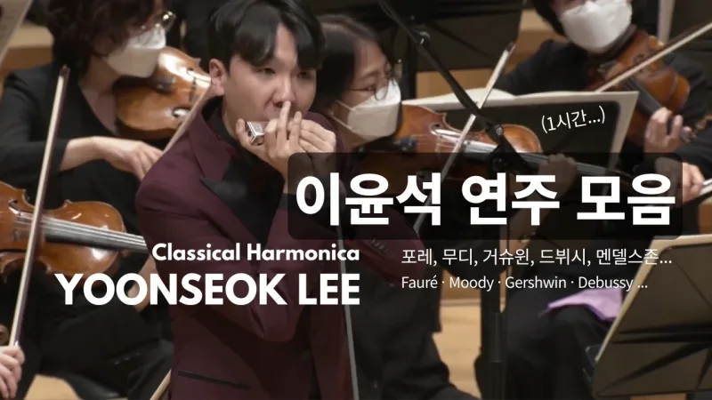 Harmonica YOONSEOK LEE 貼文圖片