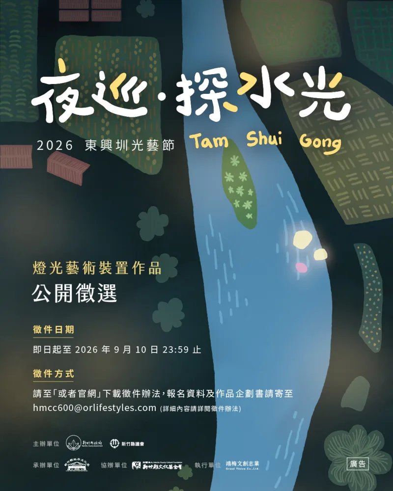 新竹縣文化局 貼文圖片