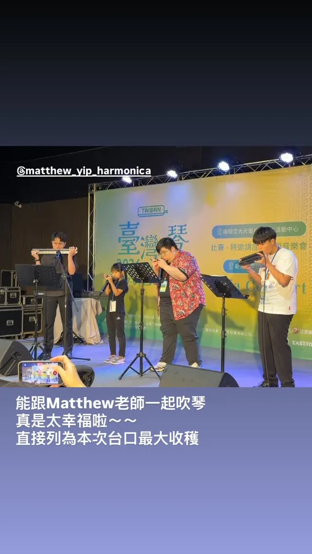 臺灣口琴音樂節 Taiwan Harmonica Music Festival 貼文圖片