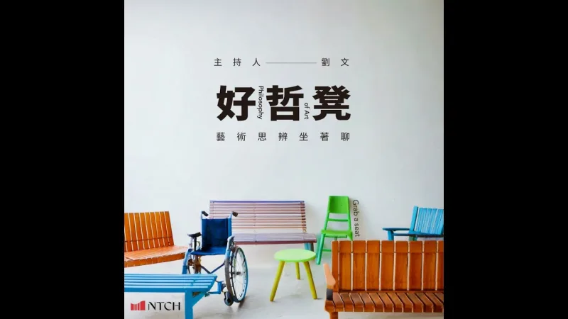 國家兩廳院NTCH 貼文圖片