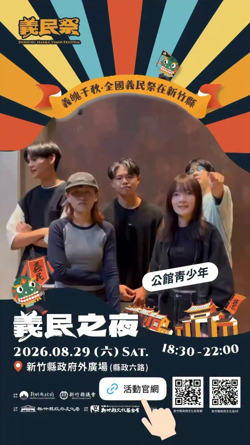 新竹縣文化局 貼文圖片