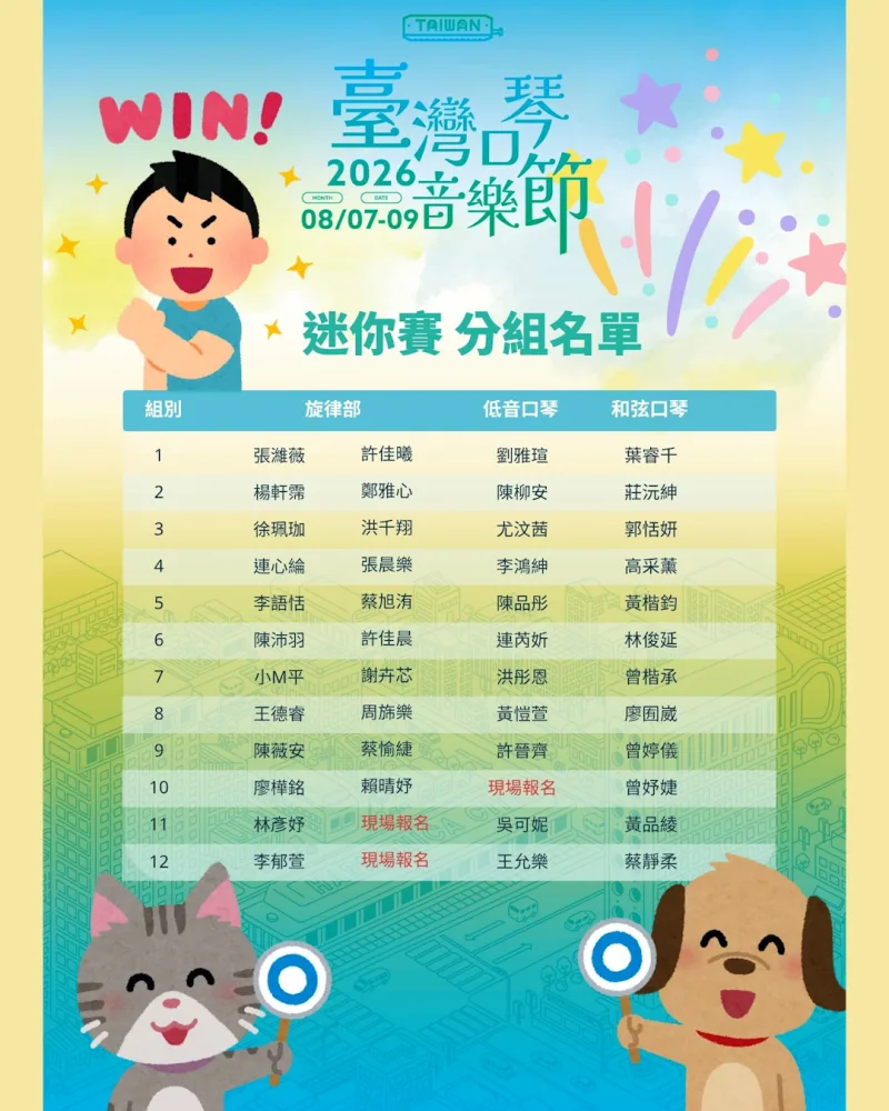 進擊的口琴樂團 貼文圖片