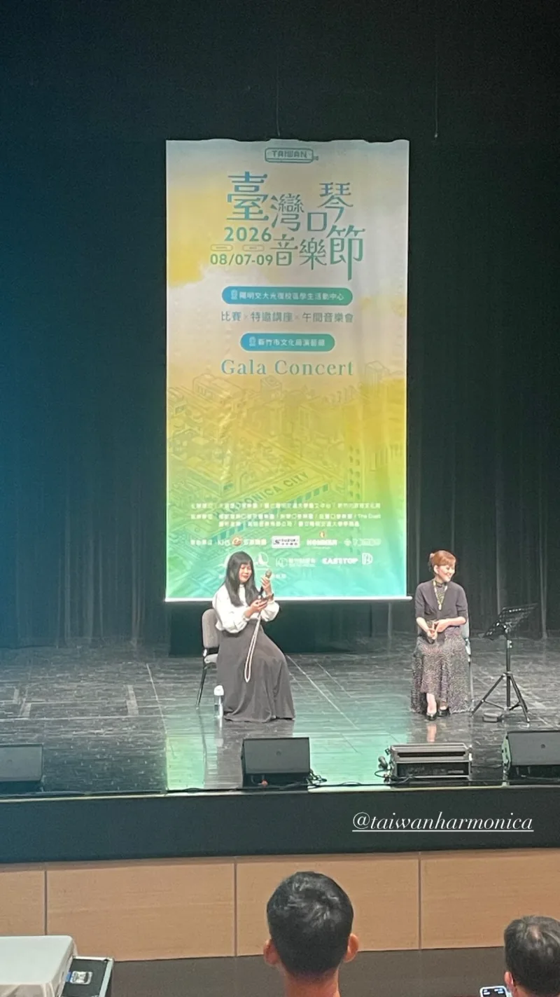 臺灣口琴音樂節 Taiwan Harmonica Music Festival 貼文圖片