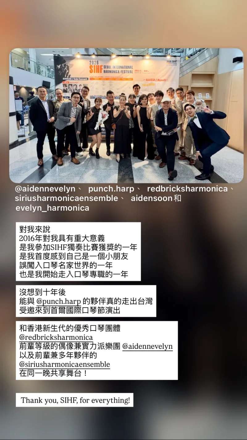 天狼星口琴樂團 Sirius Harmonica Ensemble 貼文圖片