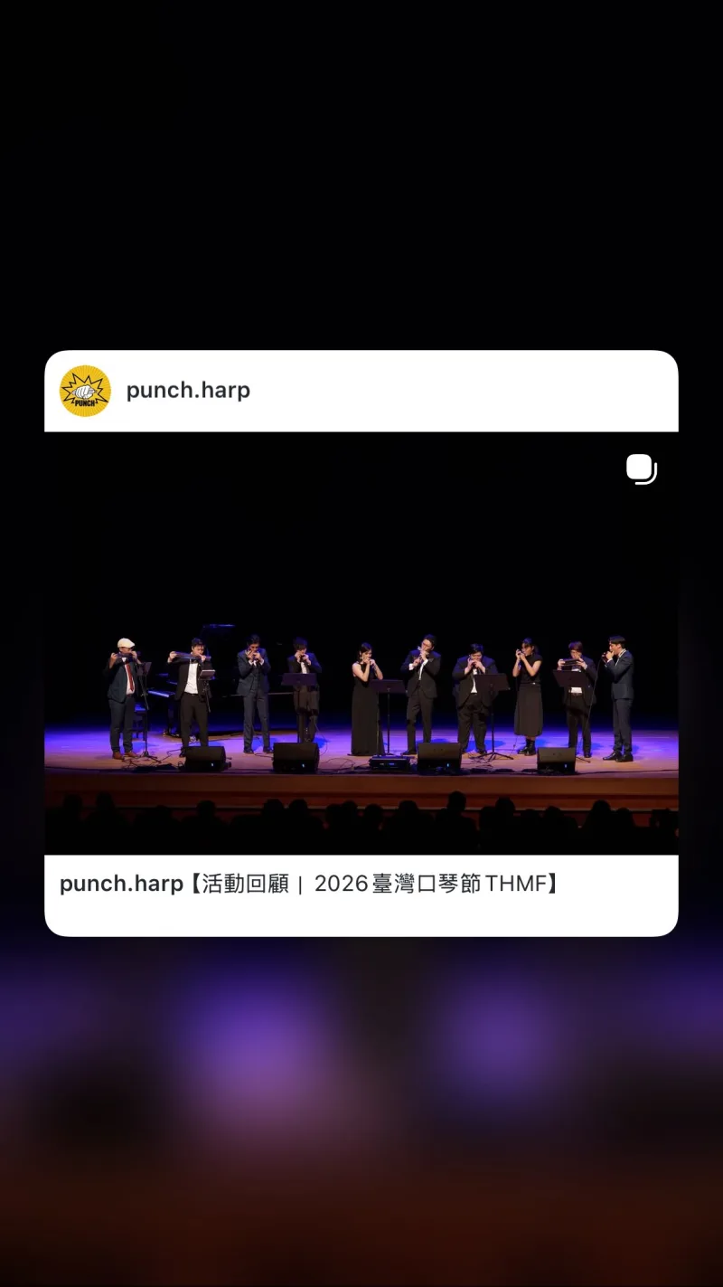 胖擊口琴樂團Punch Harmonica Ensemble 貼文圖片