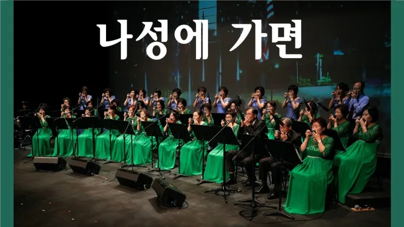 Korea Harmonica Leaders Incorporated Association 貼文圖片