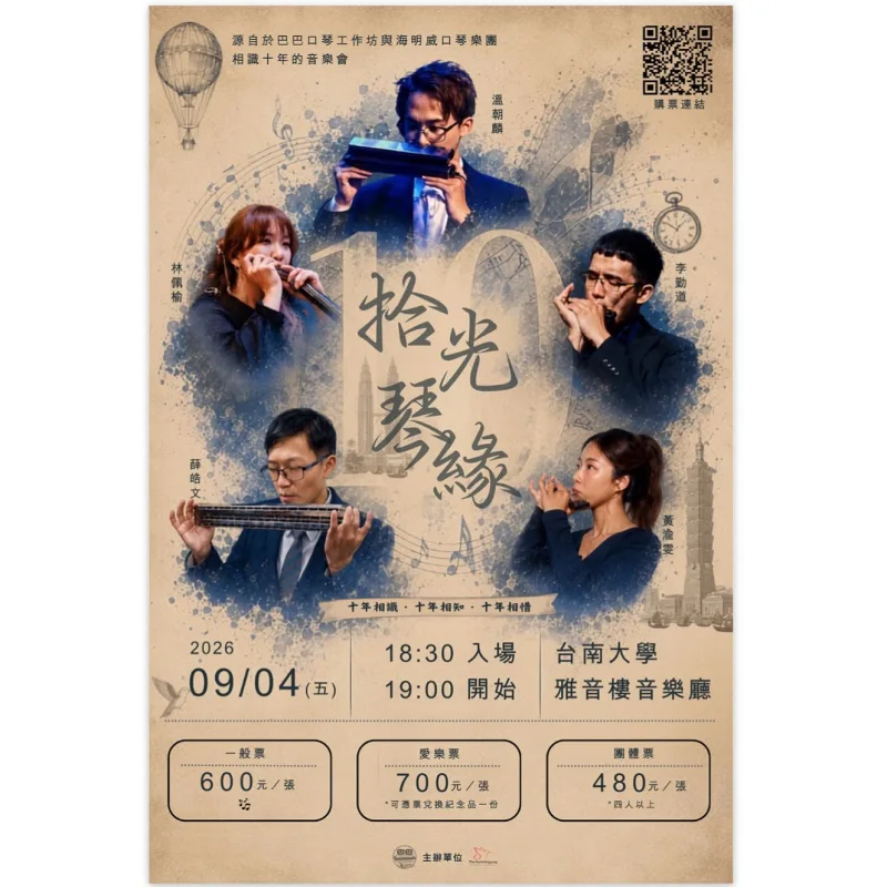 海明威口琴重奏團 貼文圖片