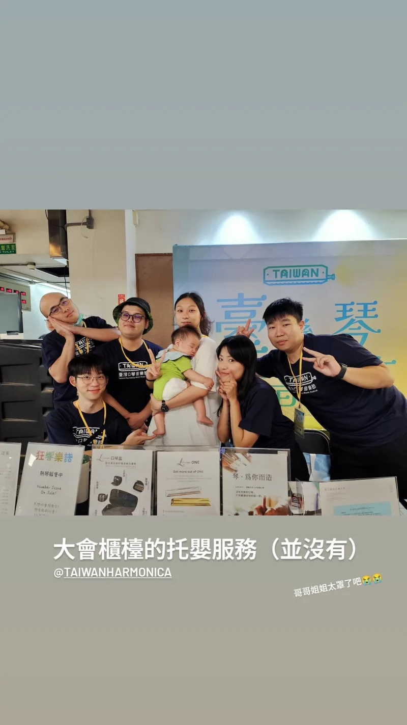 臺灣口琴音樂節 Taiwan Harmonica Music Festival 貼文圖片